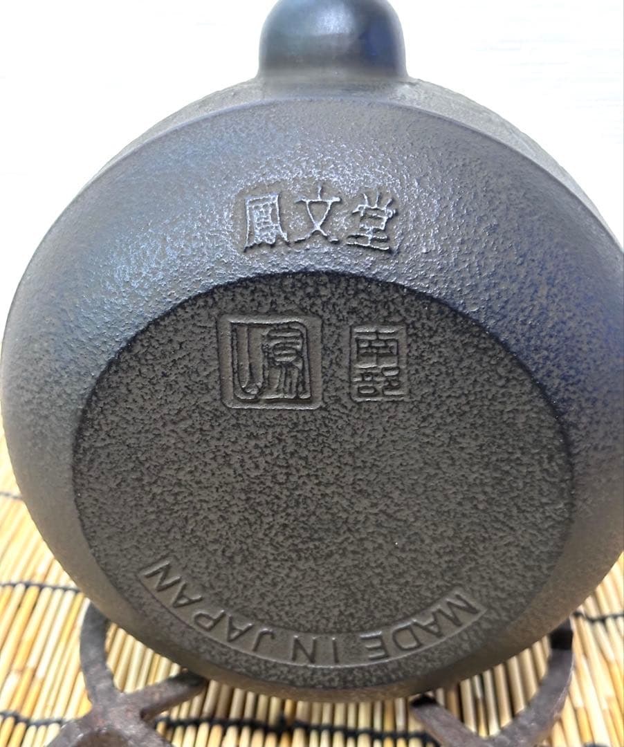 未使用品　南部及精鋳造所(鳳文堂)造　１５型　桜　ローズマリー♪様　売約済み