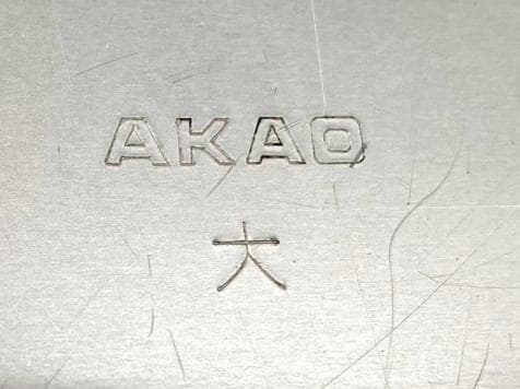 アカオアルミ 硬質アルミ 大60 番重8点 蓋×1・網×8 付き 業務用 ①