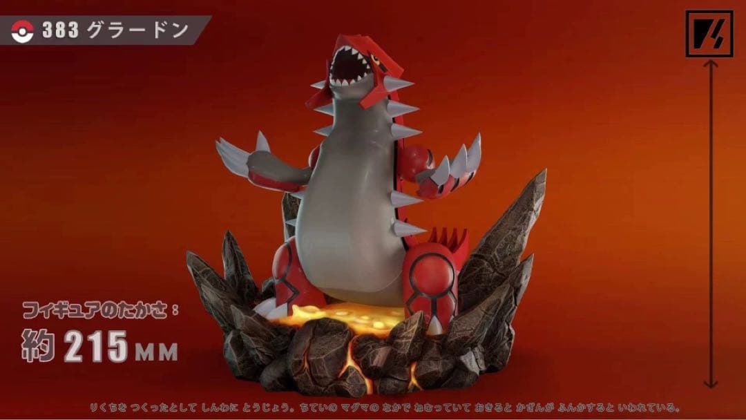 ポケモンスケールワールドグラードン