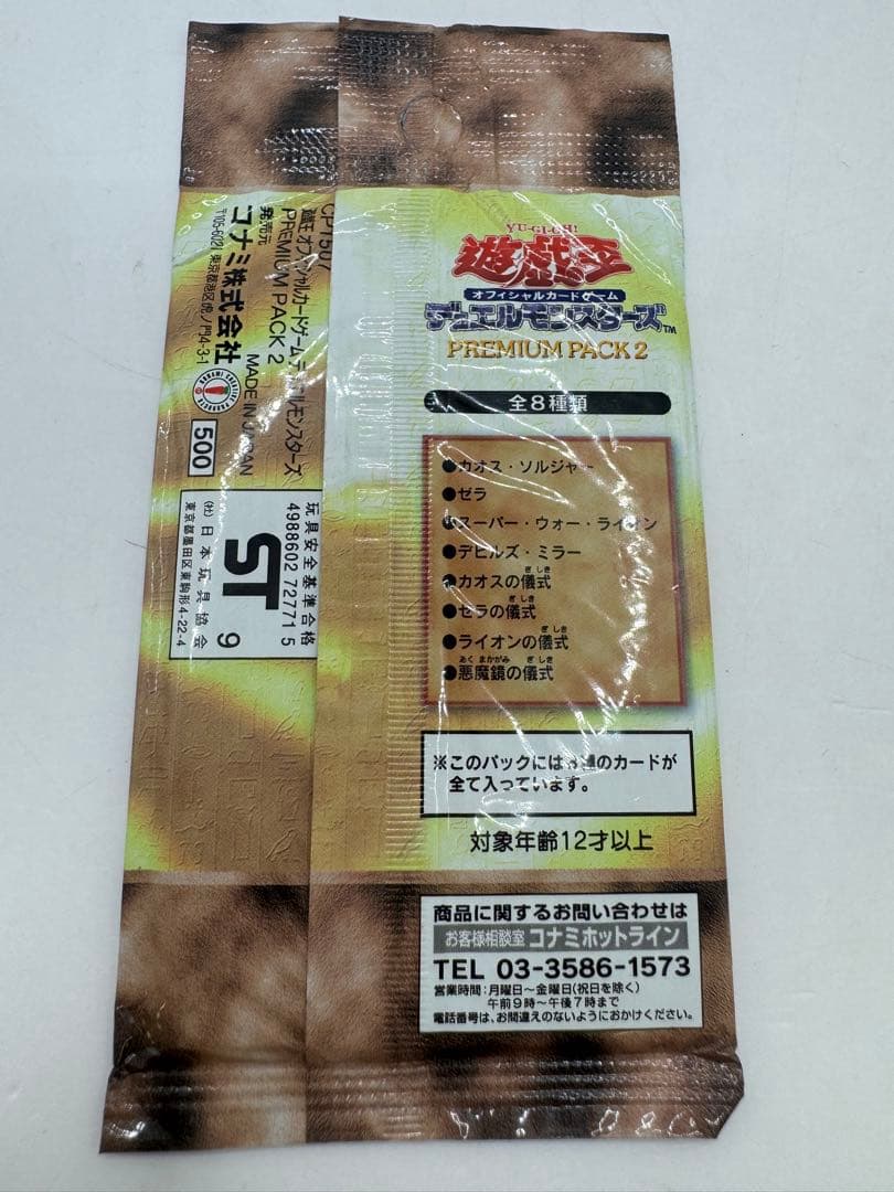 未開封 遊戯王 プレミアムパック2 premium pack2 ②