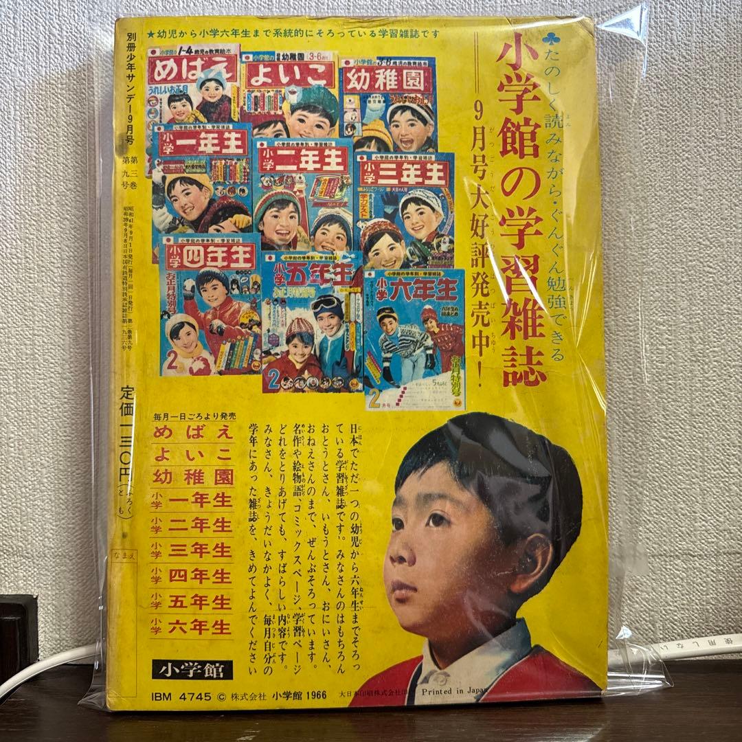 伊賀の影丸 特集号 1966年 9月号