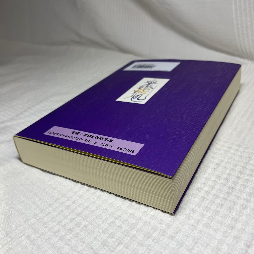 九鬼文書の研究