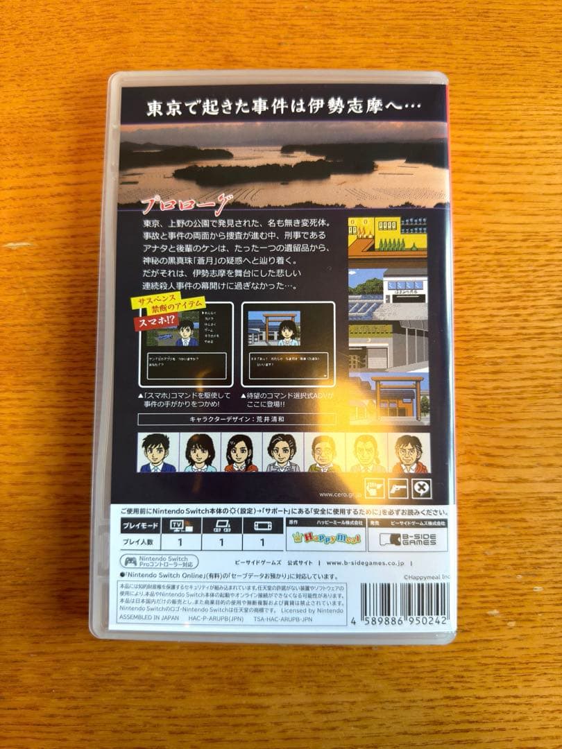 switchソフト　偽りの黒真珠　特典付き