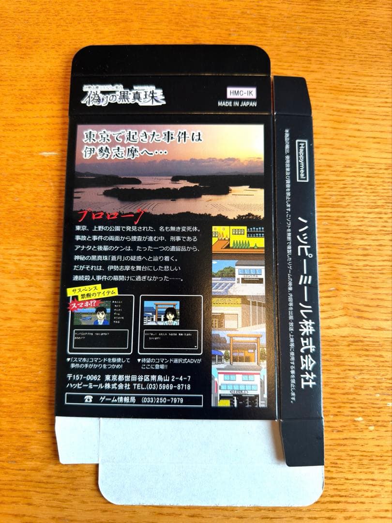 switchソフト　偽りの黒真珠　特典付き