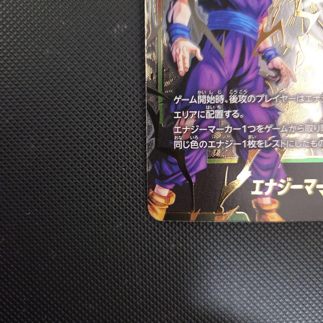 ドラゴンボール　エナジーマーカー　孫悟飯　パラレル