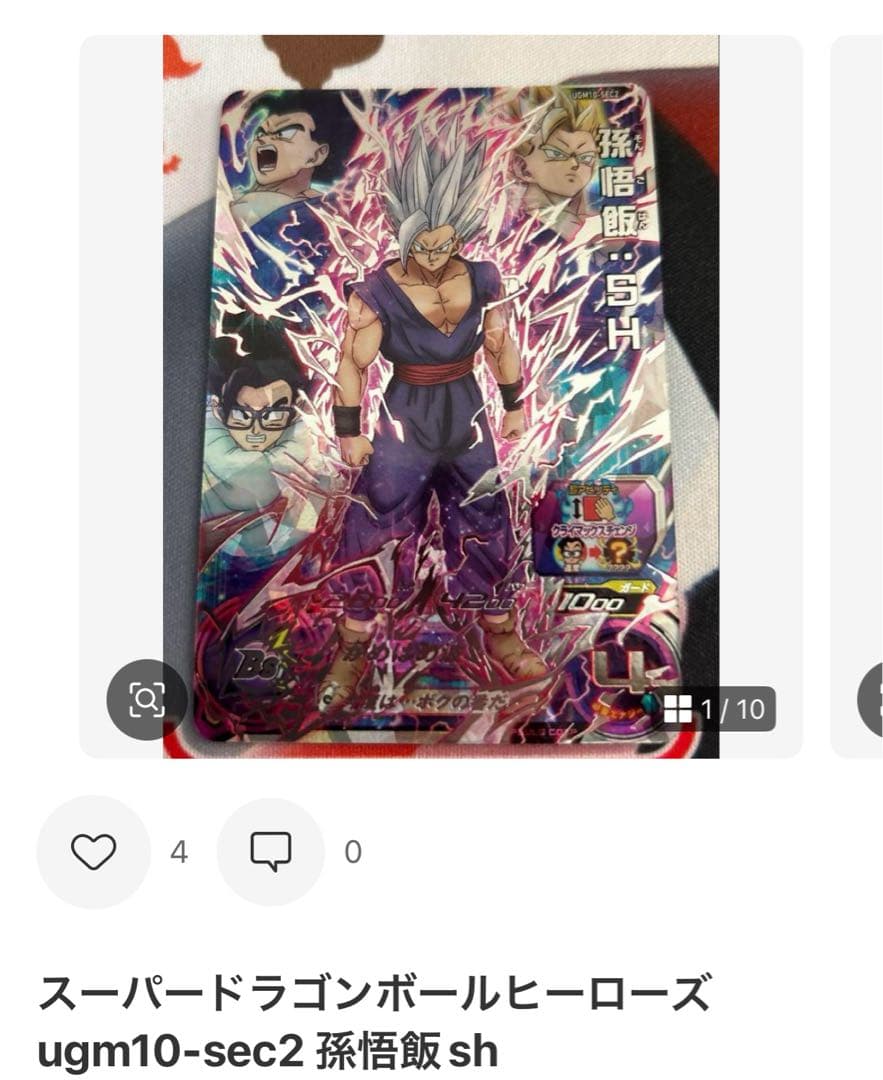 ドラゴンボールカード m