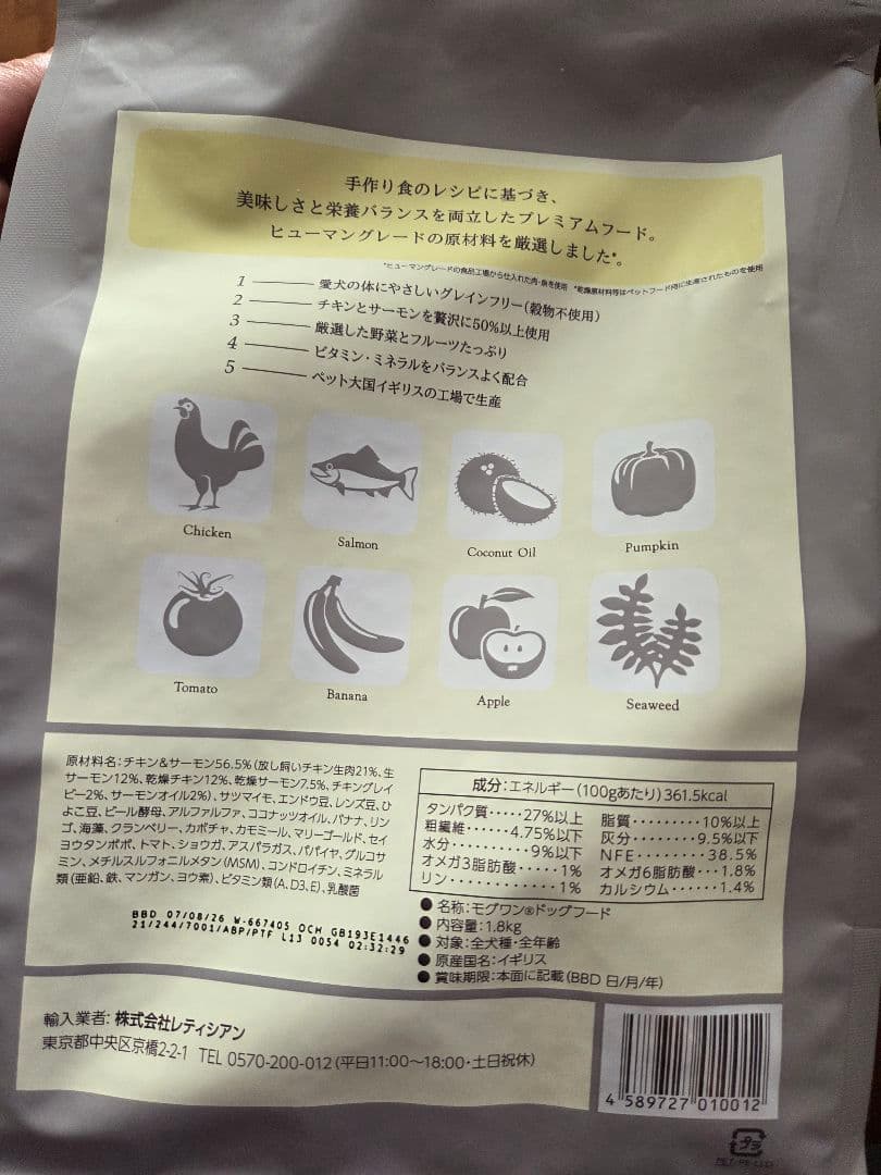 Mog Wan ドライドッグフード 1.8kg