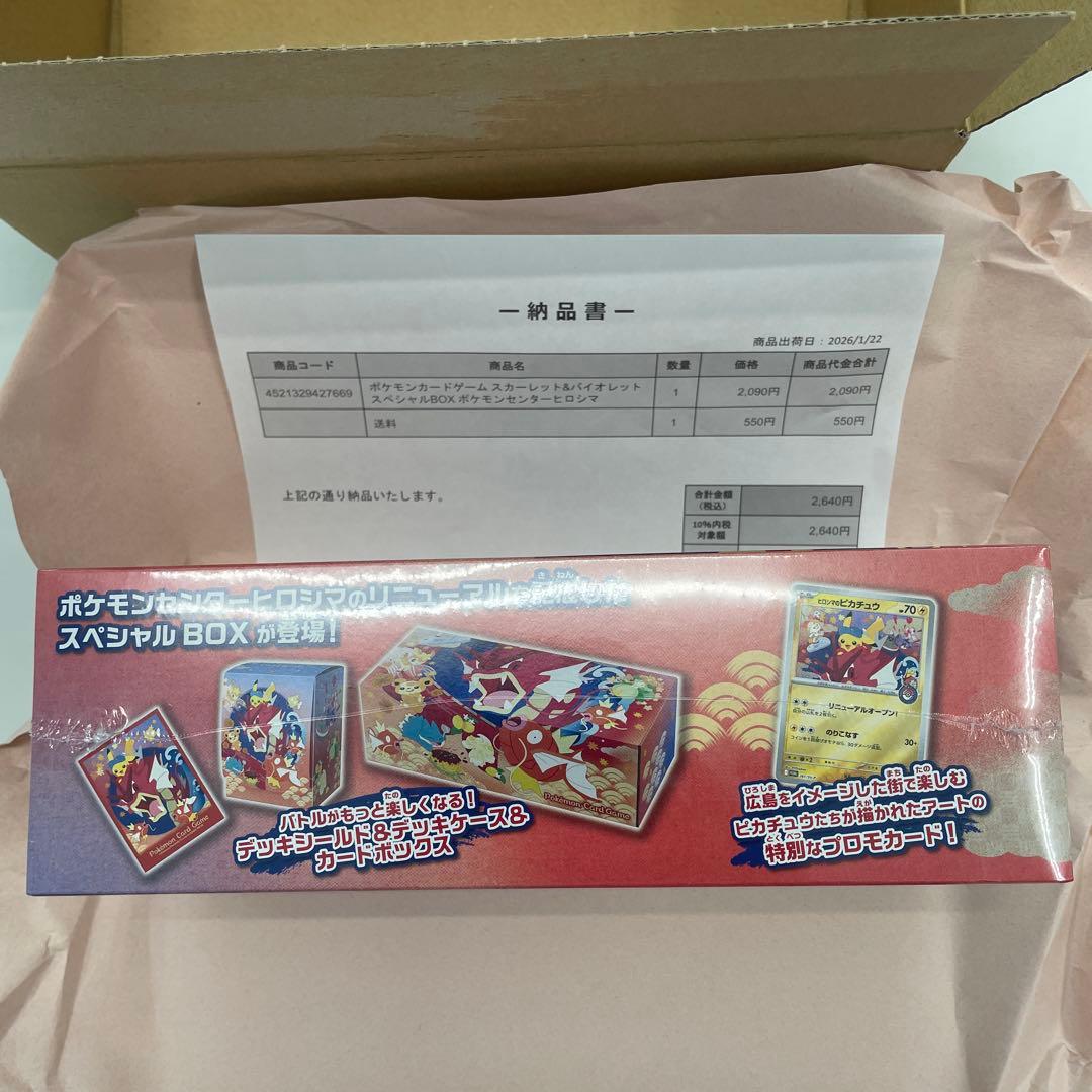 ポケモンセンター ヒロシマ　スペシャルBOX