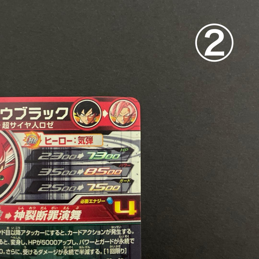 スーパードラゴンボールヒーローズ UGM7-SEC3 ゴクウブラック② 自動