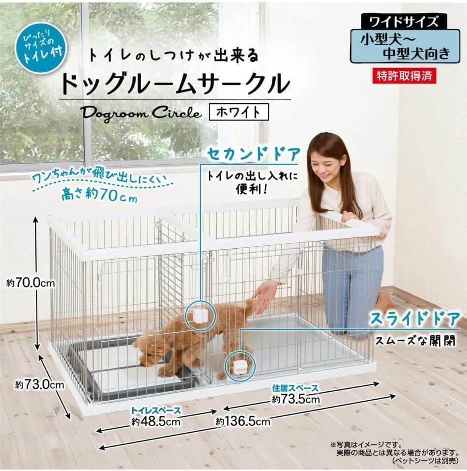 ペティオ (Petio) トイレのしつけドッグルームサークル ホワイトワイド