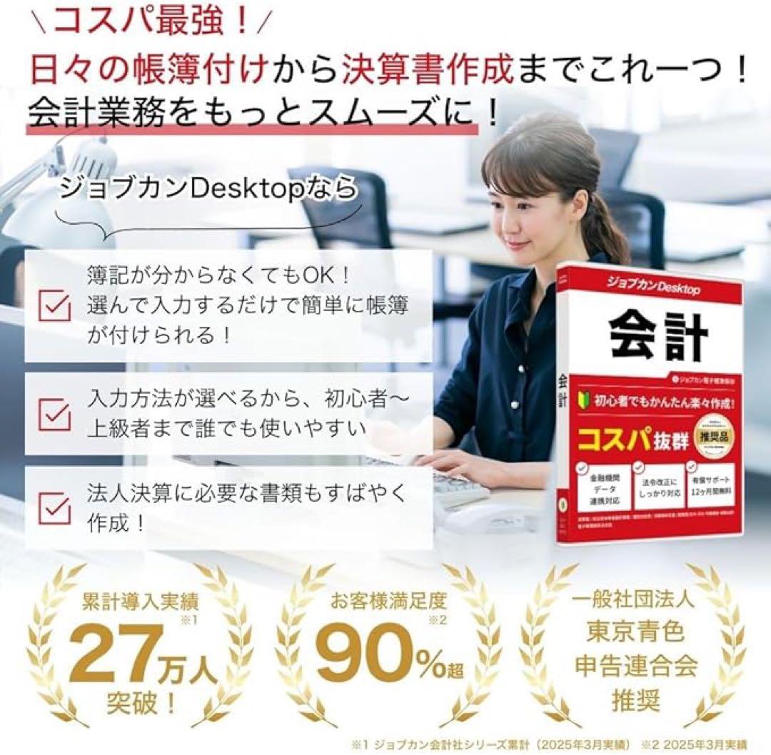 ジョブカンDesktop 会計 23 乗換優待版 AE [パッケージ版] 最新版