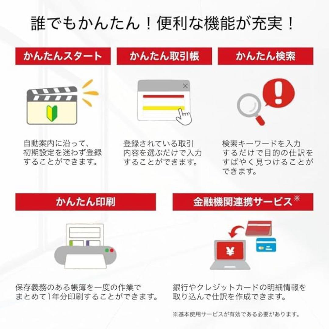 ジョブカンDesktop 会計 23 乗換優待版 AE [パッケージ版] 最新版