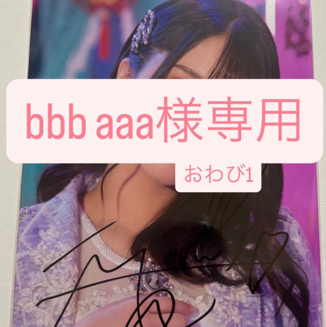 アイドル bbb aaa