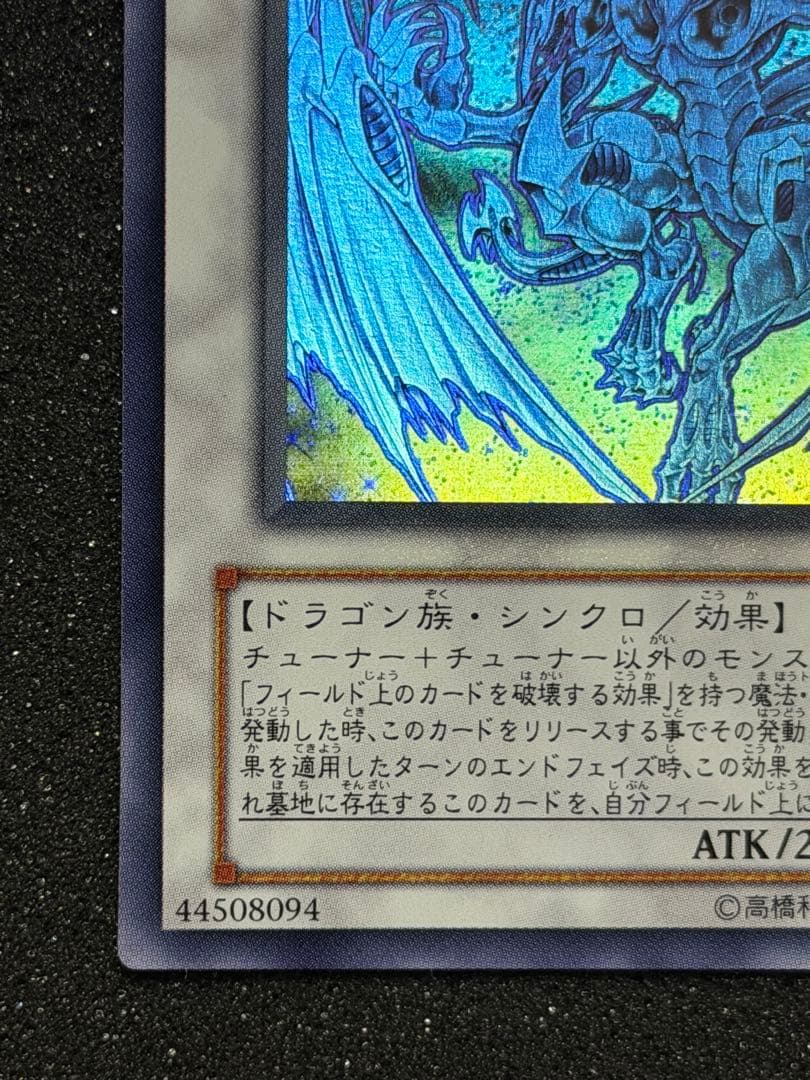 【超極美品】スターダスト・ドラゴン レリーフ　ホログラフィック　セット