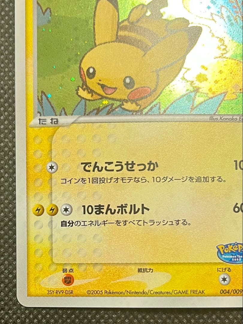 ポケパークのピカチュウ 004/009
