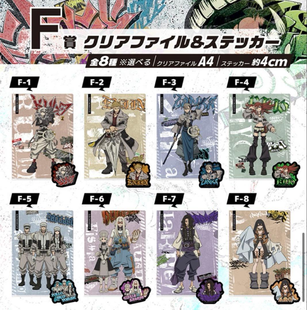 ガチアクタ 一番くじ コンプリートセット　26点