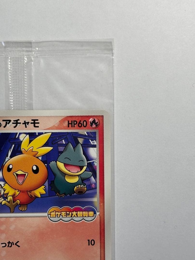 未開封　ポケパークのアチャモ　ポケモンカード