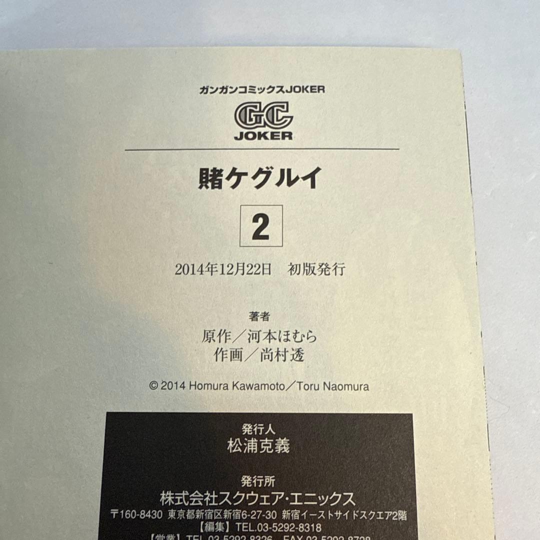 【初版】賭ケグルイ 2 ゲーマーズ購入特典ブロマイド付