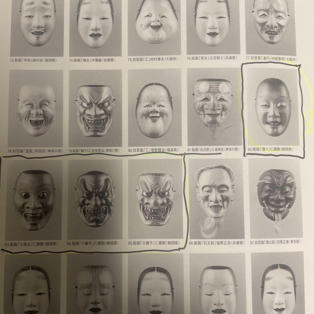 能面黒式尉