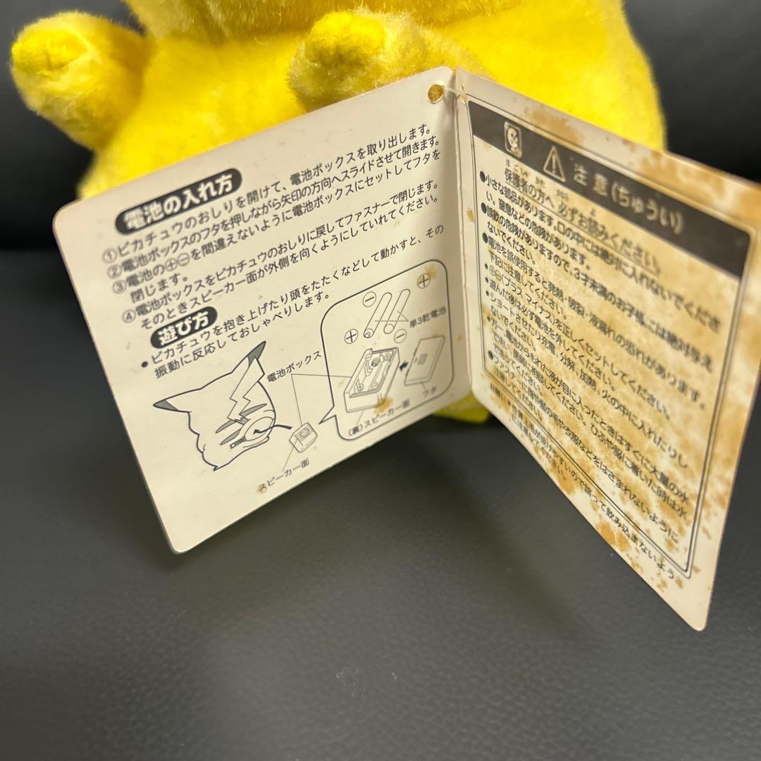 おしゃべり　ぬいぐるみ　ピカチュウ　初期　ポケモン　初代　レア　タグ付き