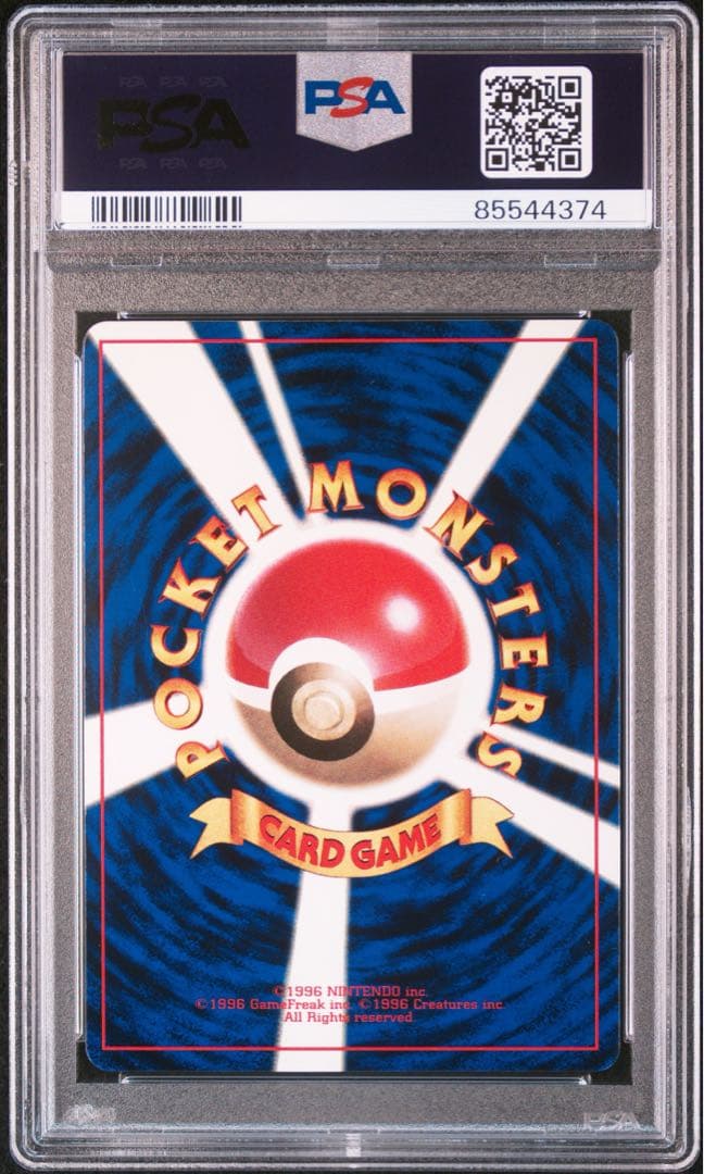 【PSA8】ハマちゃんのヤドキング 旧裏　コロコロコミック99年　ポケモンカード