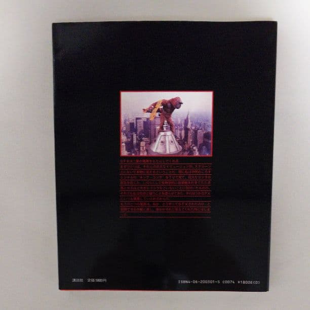 「ＳＦＸ映画の世界」中子真治編著（美品・１９８３年）