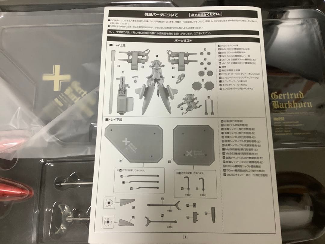 ストライクウィッチーズ　ゲルトルート・バルクホルン　ジェットストライカーver