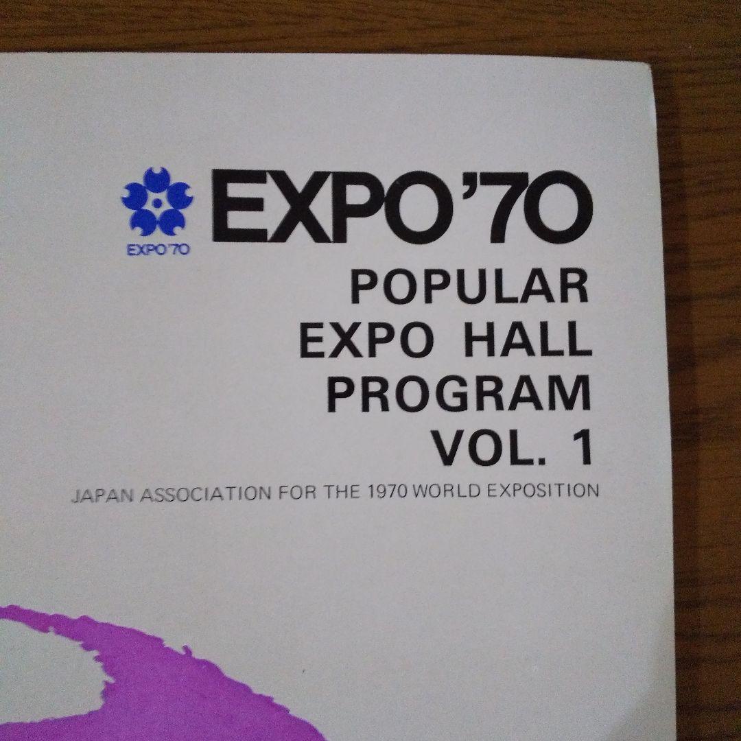 EXPO'70 日本万国博覧会 万国博ホール ポピュラー催物 VOL.1