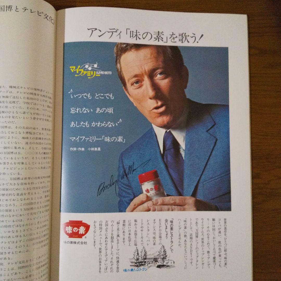 EXPO'70 日本万国博覧会 万国博ホール ポピュラー催物 VOL.1