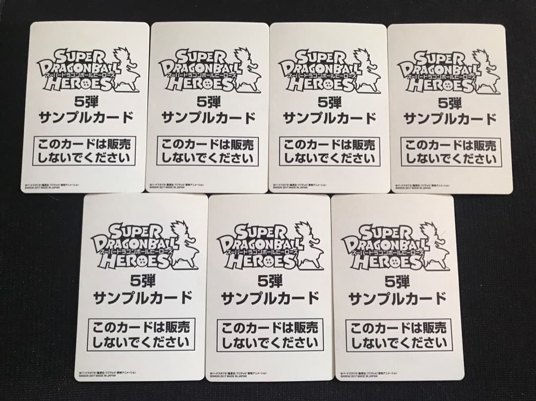 スーパードラゴンボールヒーローズサンプルカードSDBH5弾フルコンプ全7枚セット