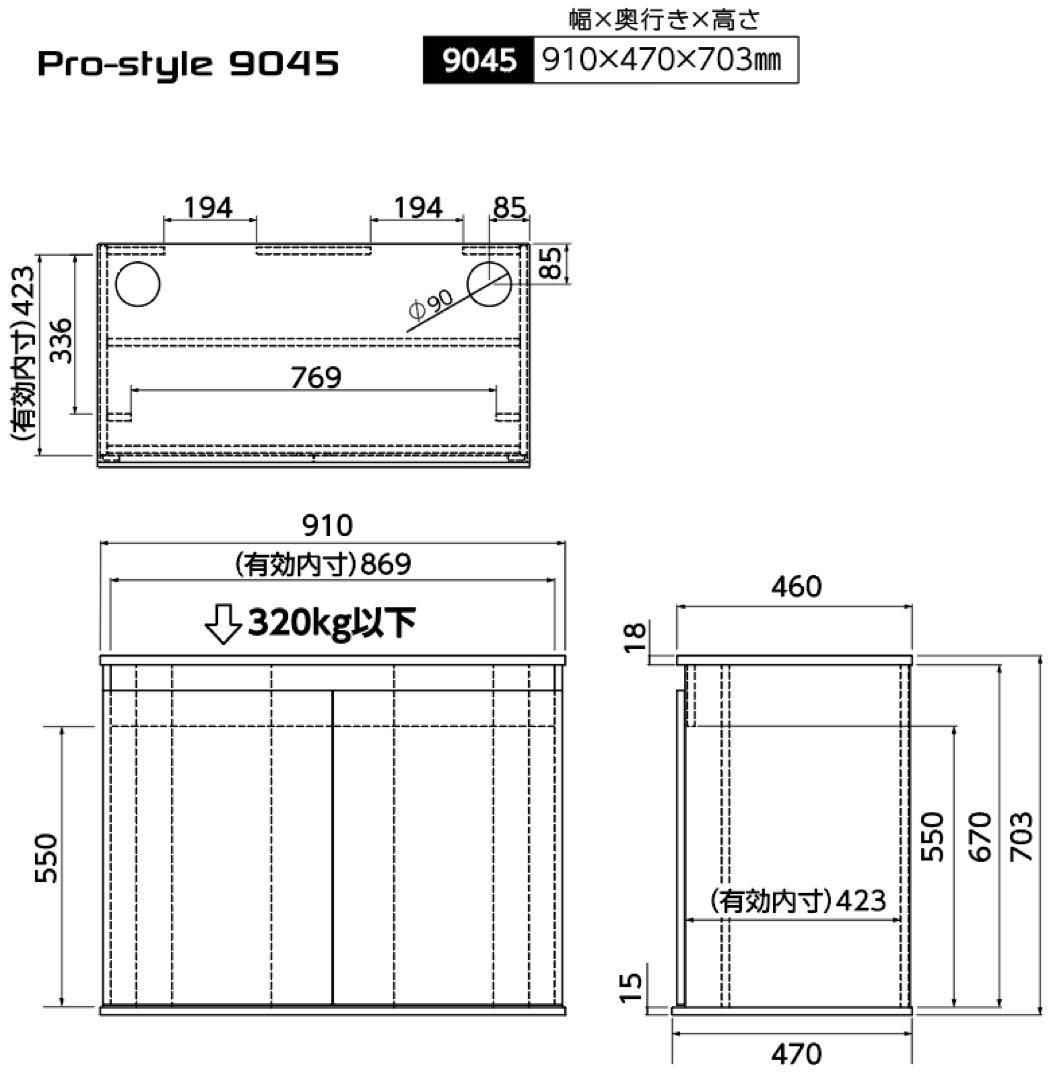 ラスト1台　Pro-style 90㎝水槽用キャビネット　プロスタイル9045