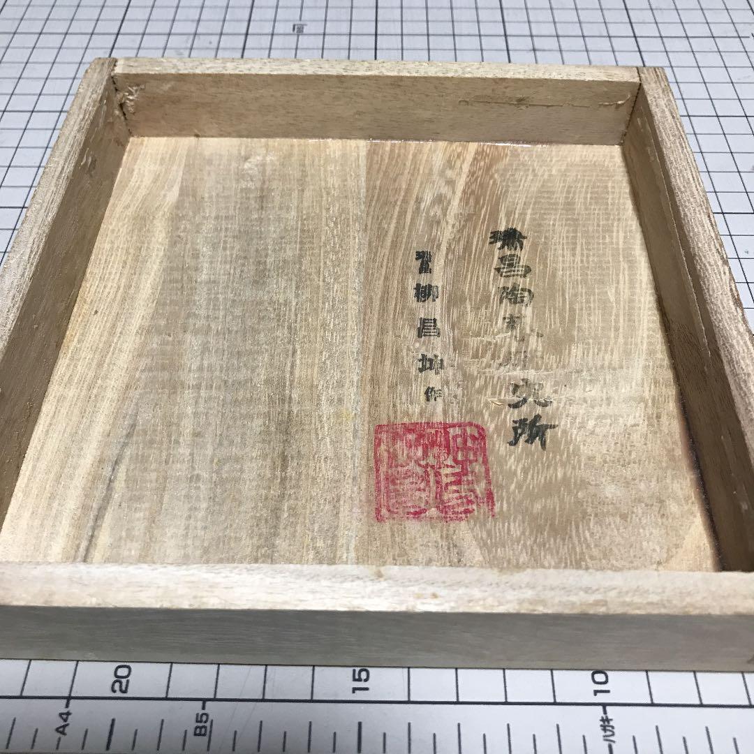 韓国三島手茶碗　柳昌坤作