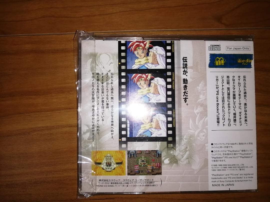 クロノトリガー＆クロノトリガーザコンプリート初版
