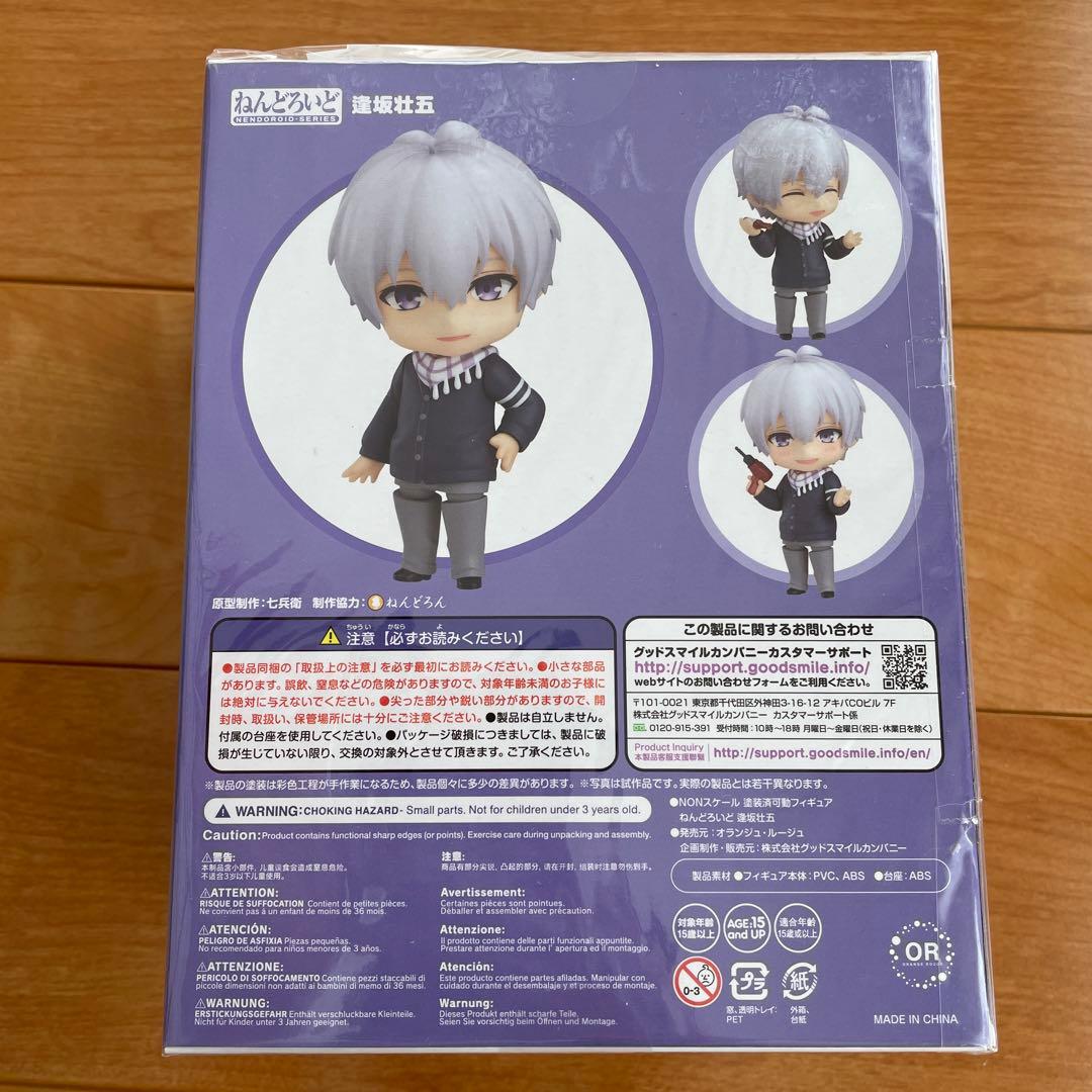 アイナナ　ねんどろいど　環　壮五　特典付き　新品未開封