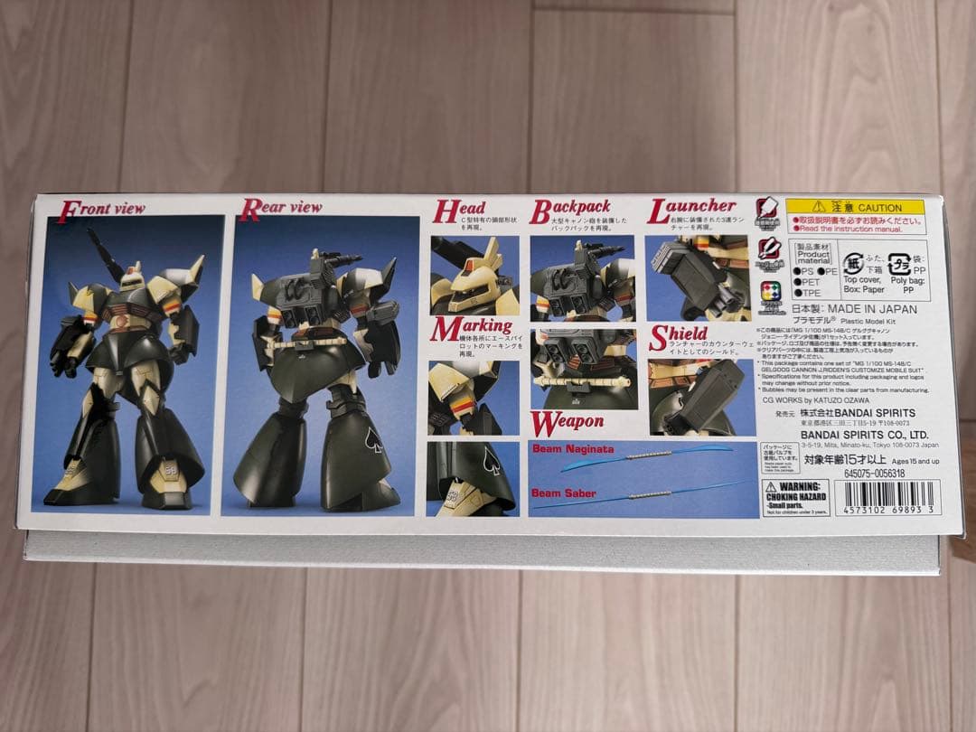 【新品未開封】MG ゲルググキャノン ジョニーライデン専用機