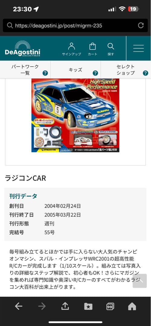 デアゴスティーニ　スバル　インプレッサ1/20スケールラジコン