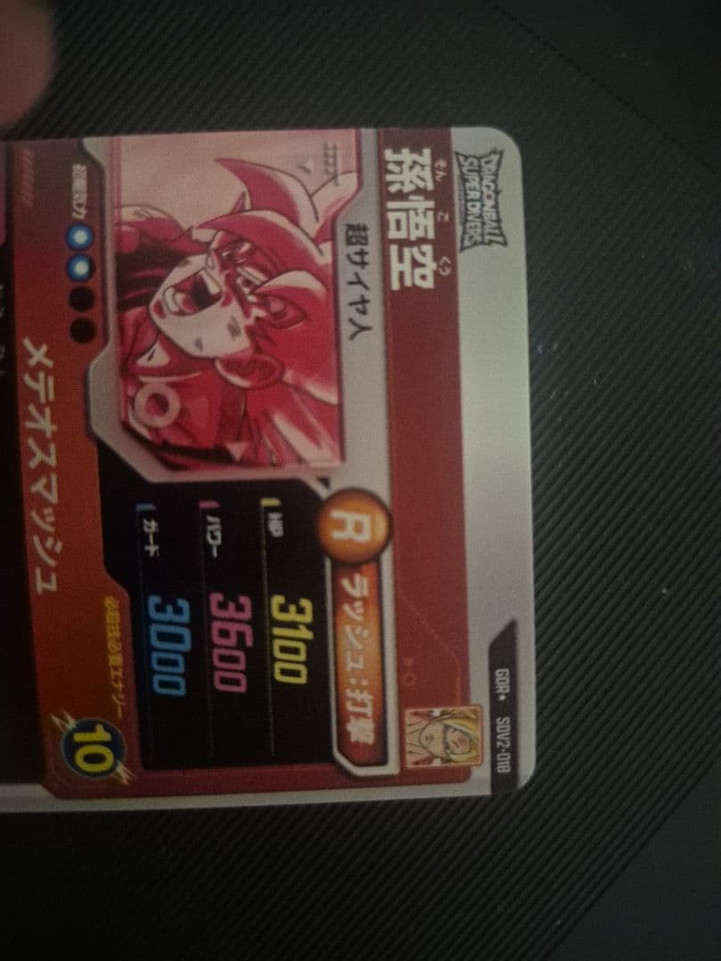 ト*ヤ様 ドラゴンボール　孫悟空　GDR★ SDV2-018