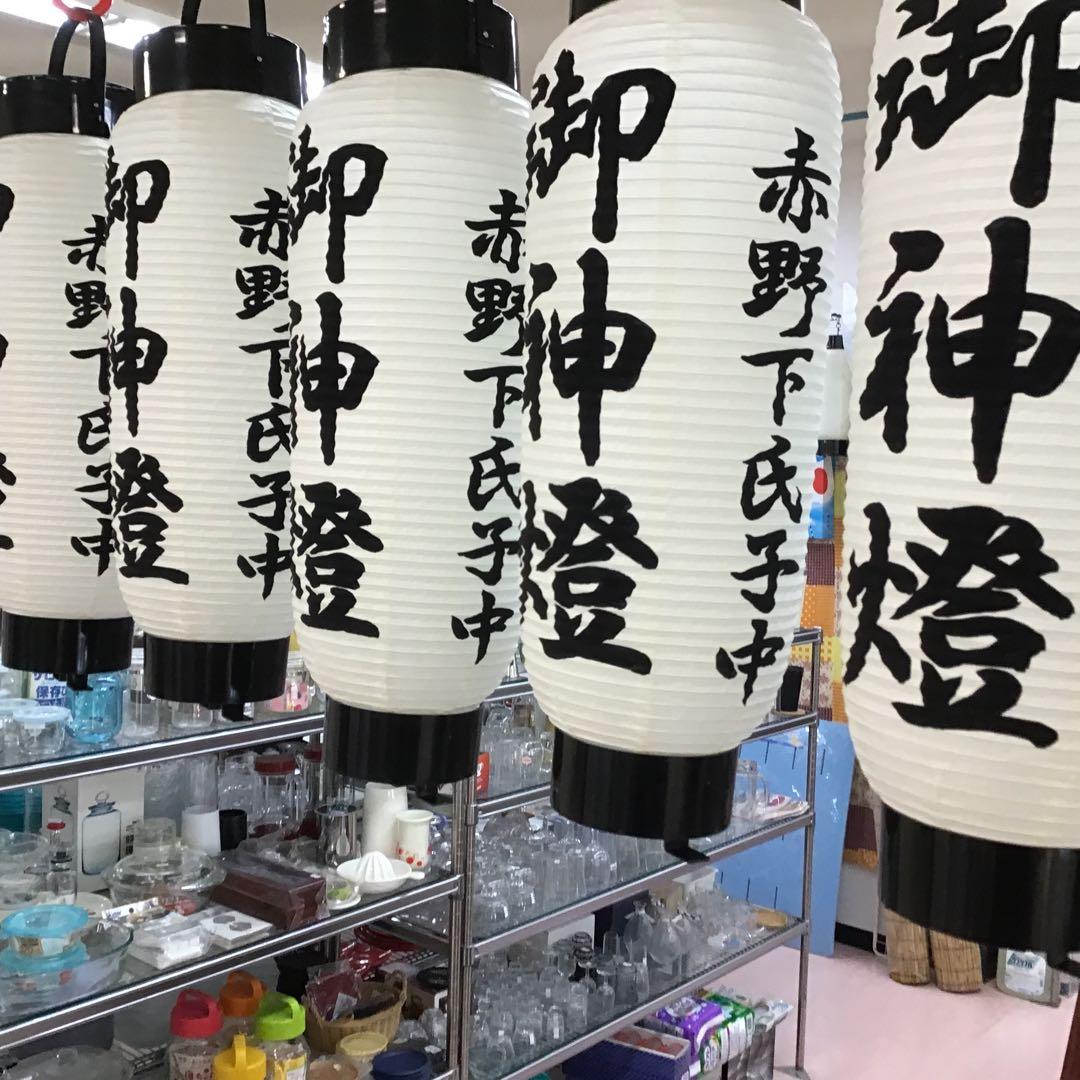ちょうちん提灯　弓張に文字描き　１本の価格　916