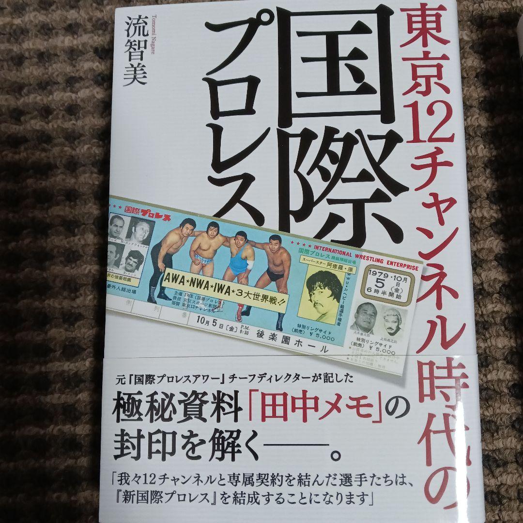 国際プロレス DVD BOX + G SPIRITS本3冊 セット