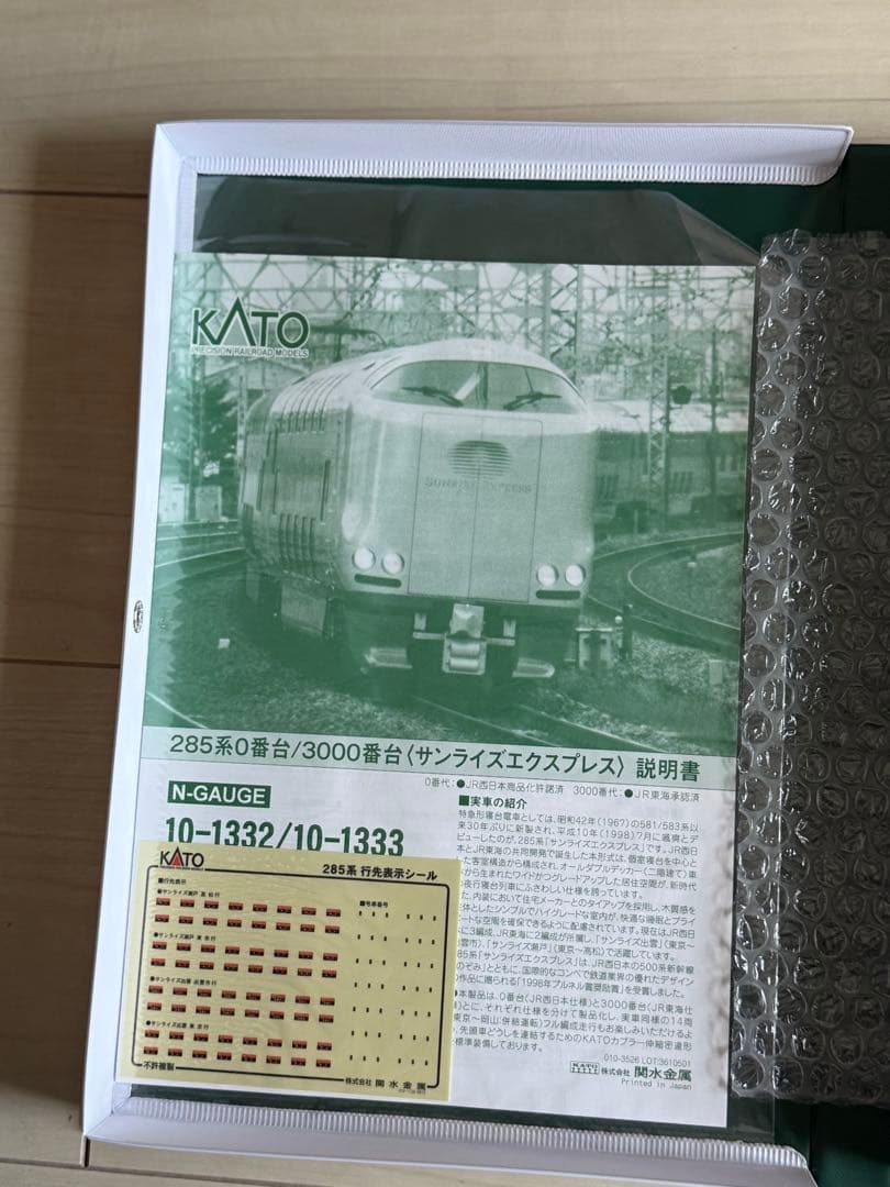 KATO 10-1333 285系 サンライズエクスプレス 7両セット