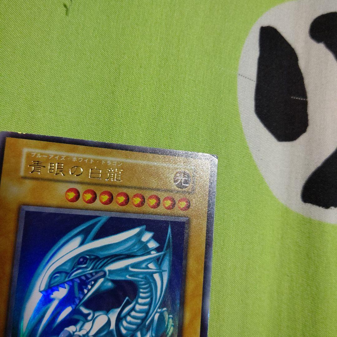 青眼の白龍