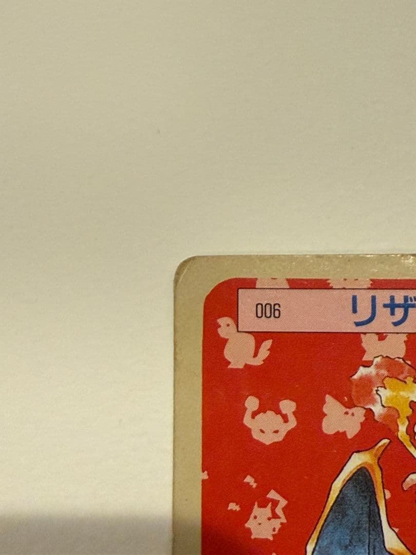 トップサン リザードン＆リザード 裏緑
