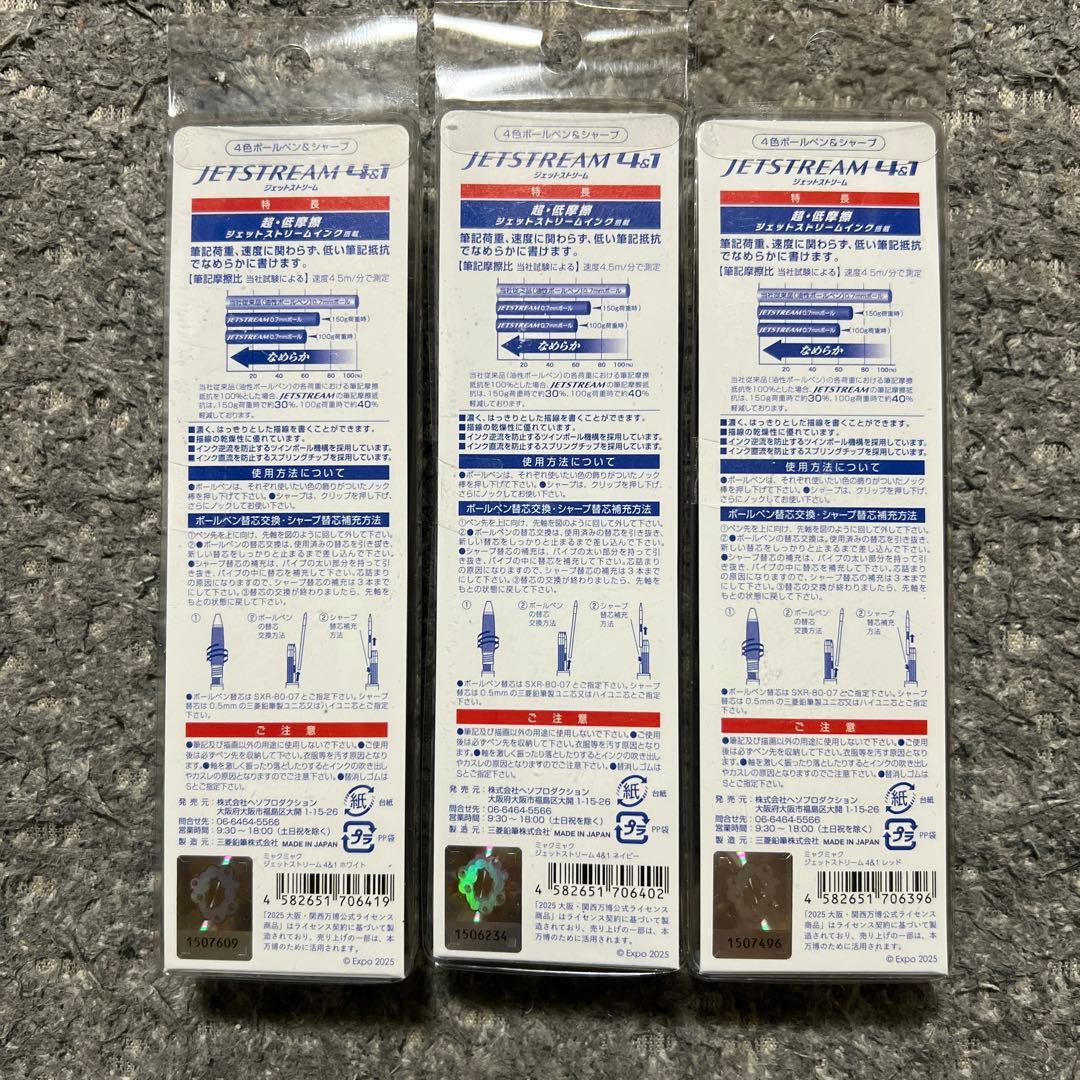ジェットストリーム4&1 ミャクミャ JETSTREAM 3本セット