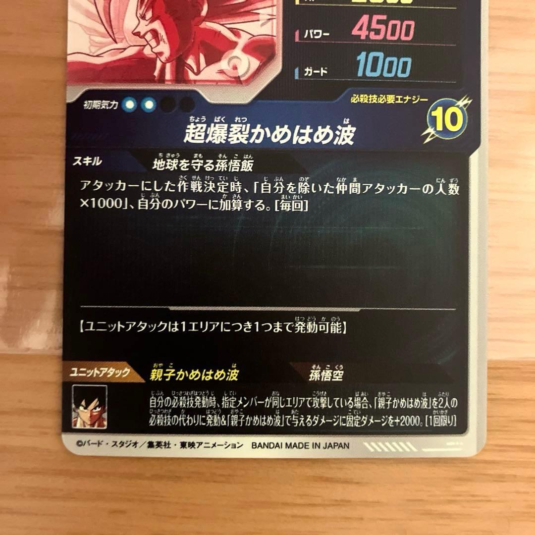 ドラゴンボールスーパーダイバーズ 孫悟飯:少年期 SDV5-008 パラレル