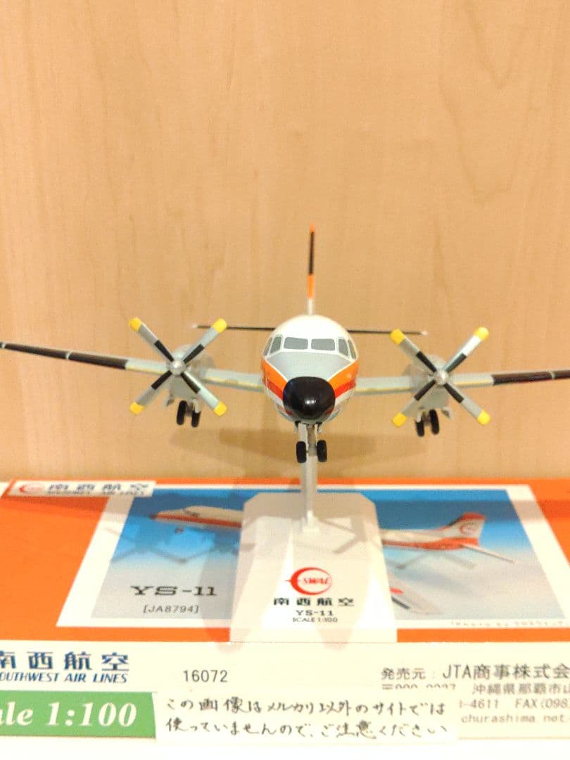 YS-11　1/100　日本航空　JAL JTA　南西航空