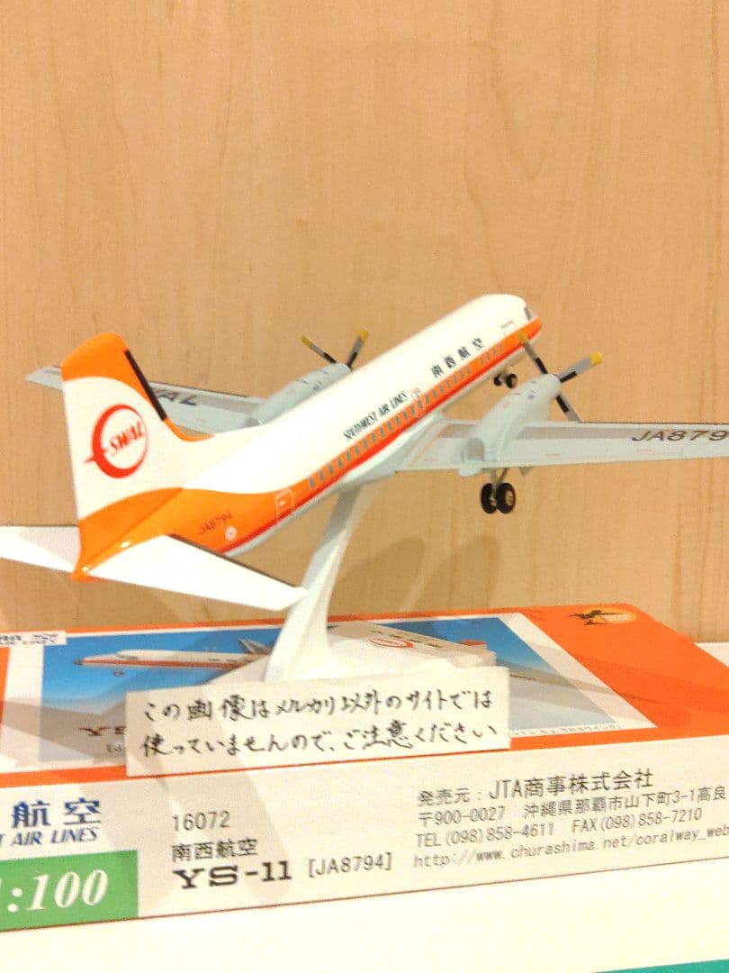 YS-11　1/100　日本航空　JAL JTA　南西航空