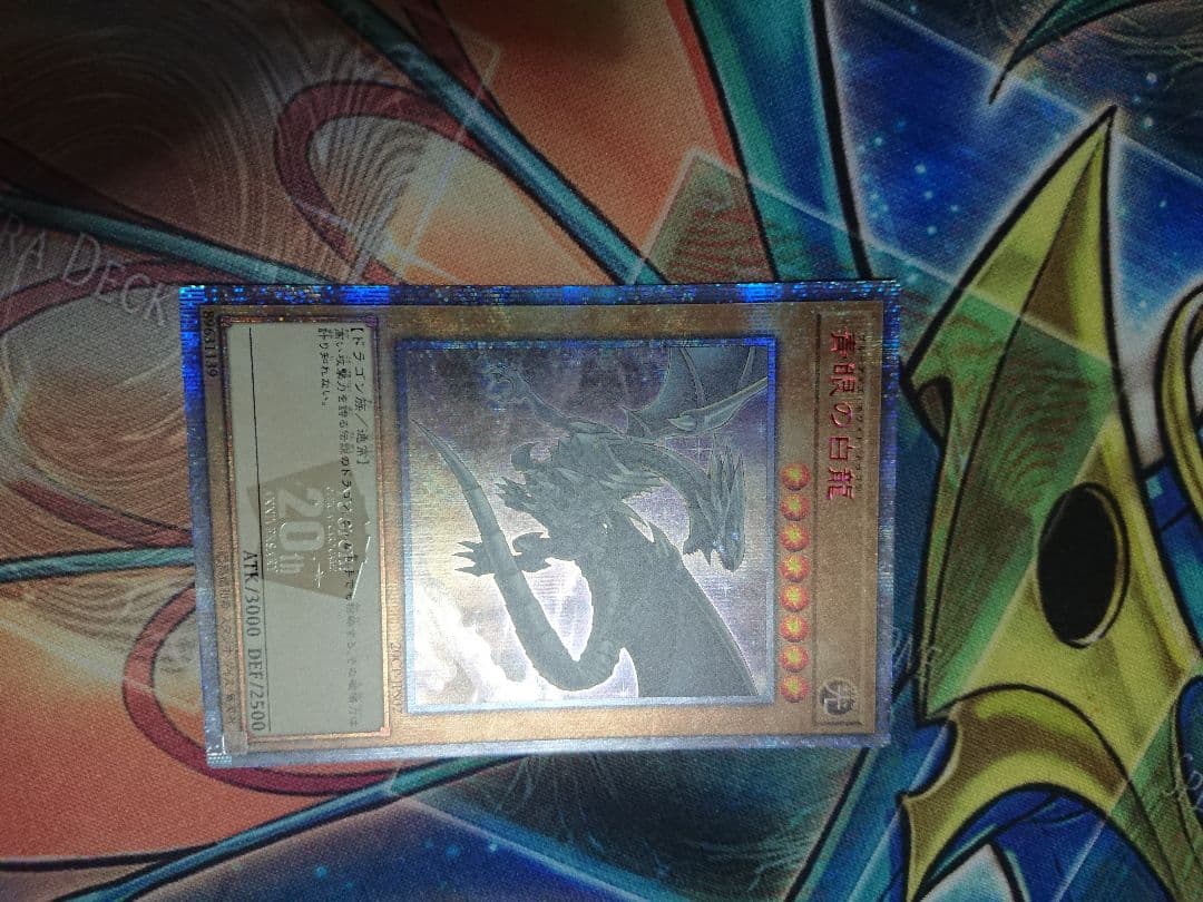 遊戯王 ブルーアイズホワイトドラゴン20thシークレットレア 2枚セット