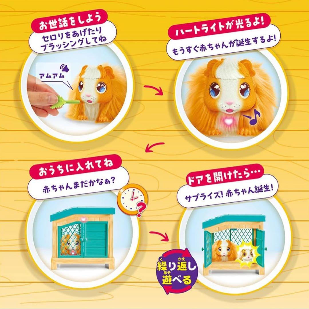 品薄❗️ 大人気　タカラトミー ママサプライズ！ うまれてアニマル モルモット