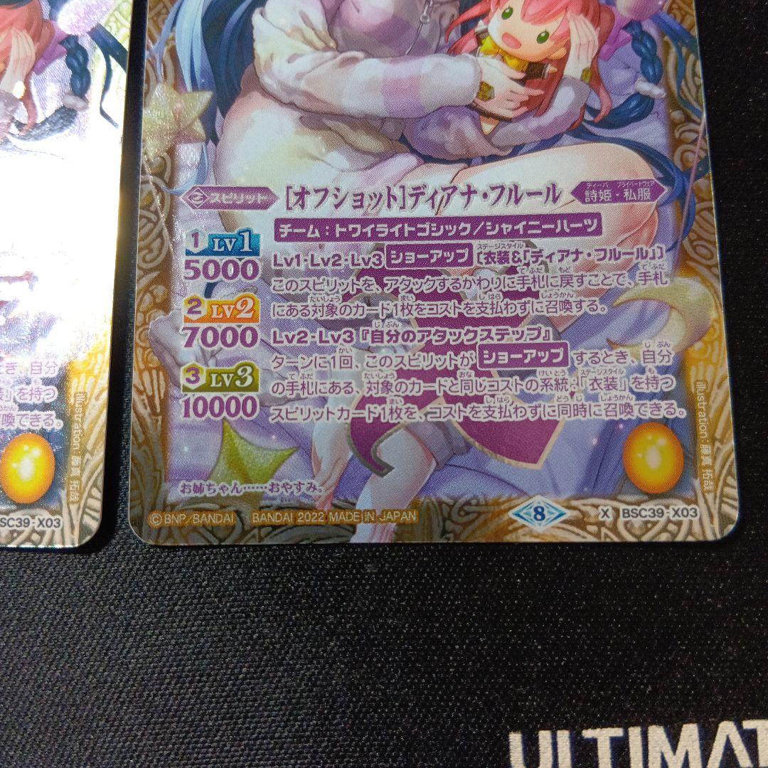 バトルスピリッツ　オフショット　ディアナ・フルール　シークレット　三枚セット