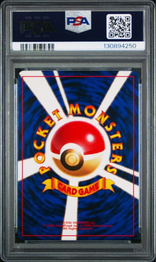 PSA10 サンダー　旧裏　第一弾　1996 145　第1弾